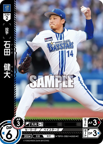 石田 健大(横浜DeNAベイスターズ) 【TBP01-DB21C】